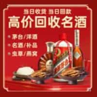 兴安县洋酒回收:茅台酒,名酒,虫草,烟酒,老酒,兴安县跃国烟酒经营部