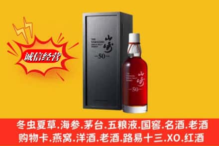 兴安县名酒回收50年山崎.jpg