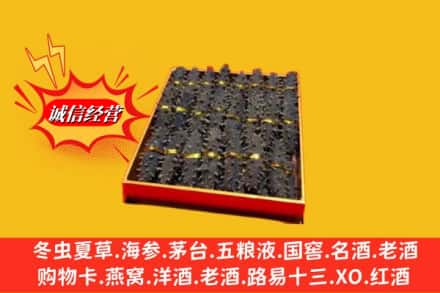兴安县烟酒回收海参